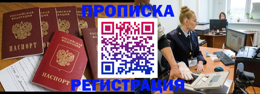 прописка в Онеге