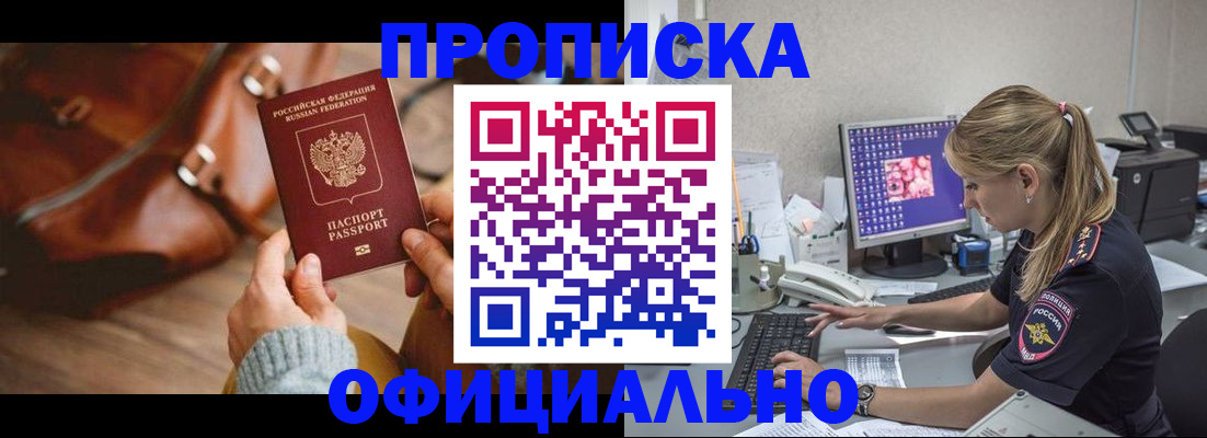 прописка штамп в Онеге