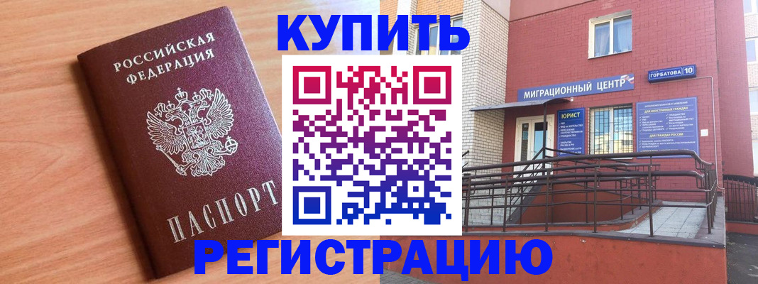 временная прописка в Онеге